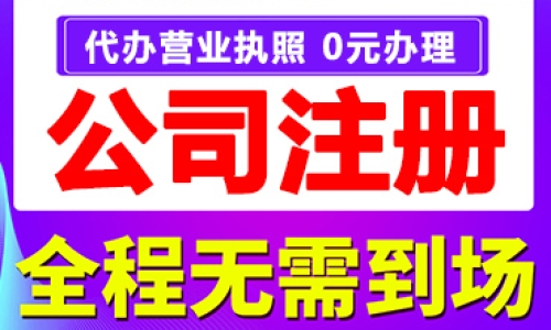 公司注冊