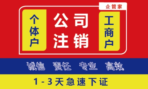 公司注銷