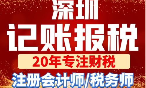 代理記賬