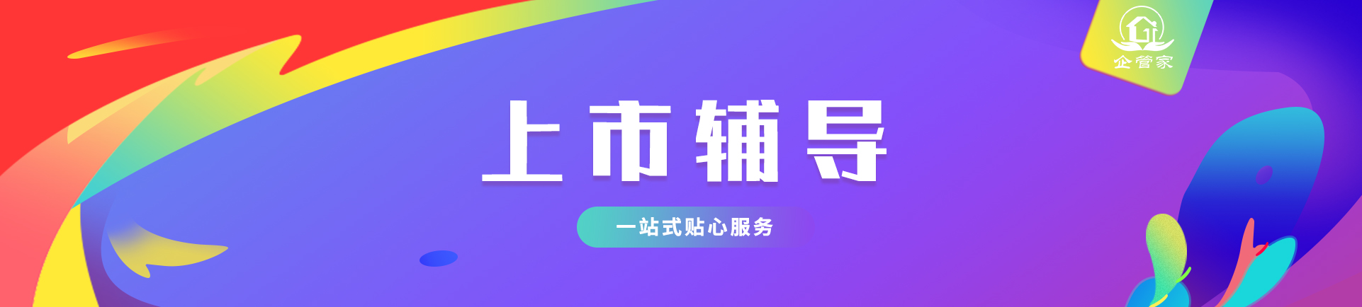 企管家財稅咨詢記賬代理有限公司