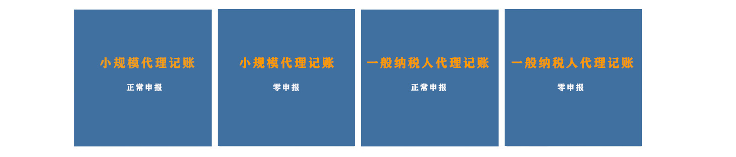記賬報稅