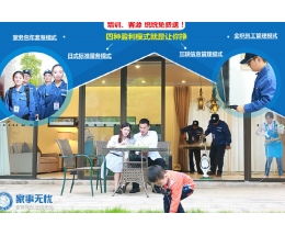 家事無憂家政服務(wù)加盟 條件、費(fèi)用與官方渠道詳解